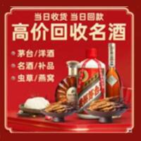 汕头市潮南烟酒回收:名酒,冬虫夏草,老酒,茅台酒,酒瓶,洋酒,汕头市潮南跃国烟酒经营部